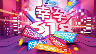 年中618盛典！美中宜和三大电商平台钜惠来啦！