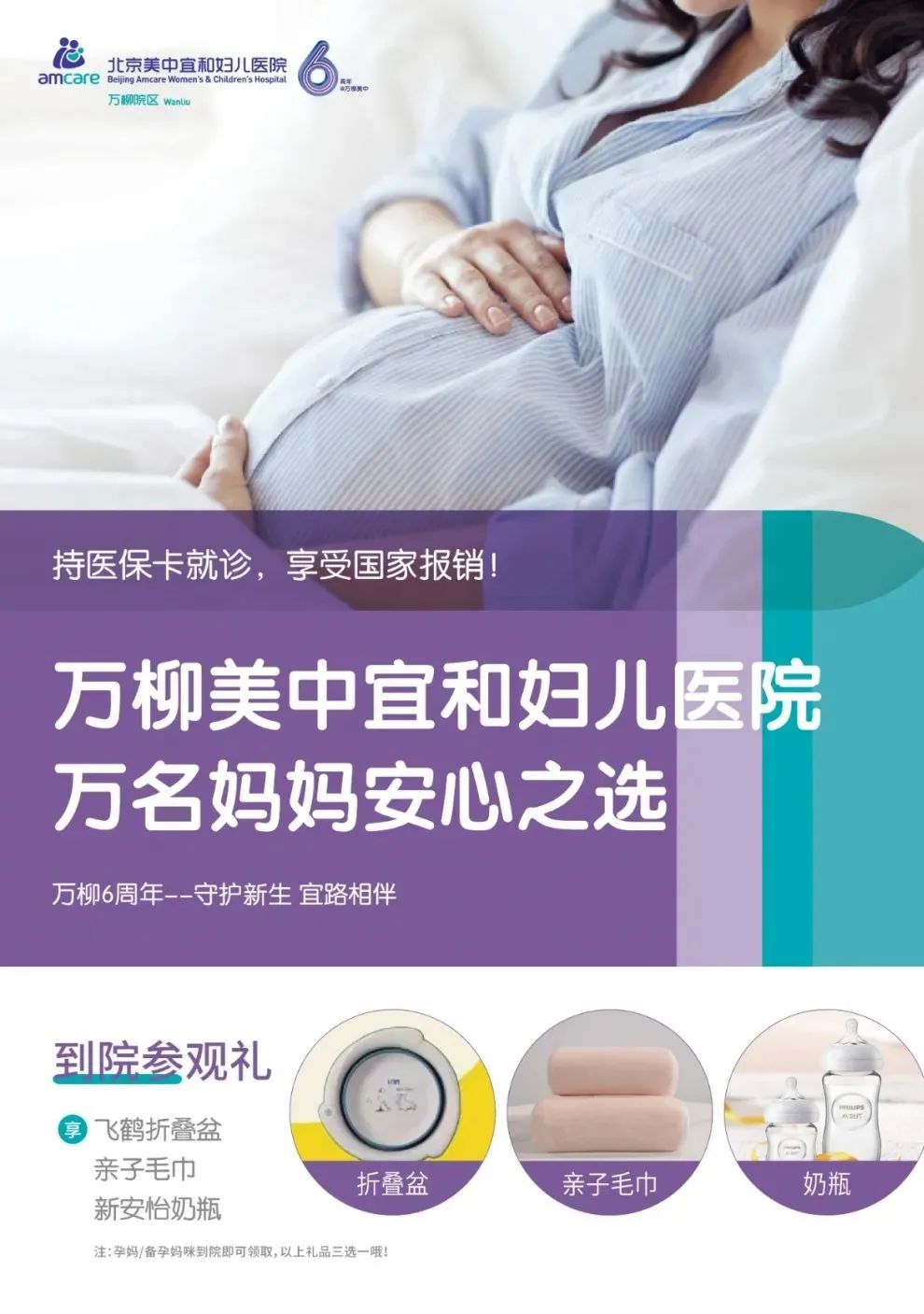 【万柳6周年-院庆有礼】万柳院区6岁啦~6重礼炮声声送祝福--万元大礼就等您来！