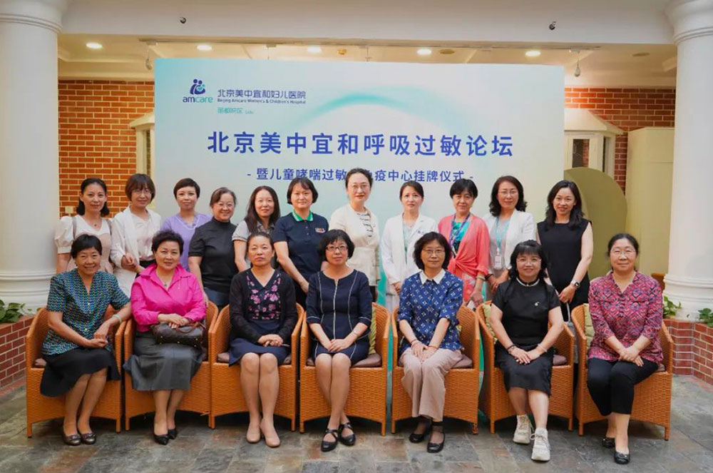 祝贺美中宜和呼吸过敏论坛暨儿童哮喘过敏与免疫中心挂牌仪式成功举办！